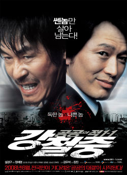 강철중: 공공의 적 1-1 ;Kang Cheol-joong: Public Enemy 1-1 , Public Enemy 3